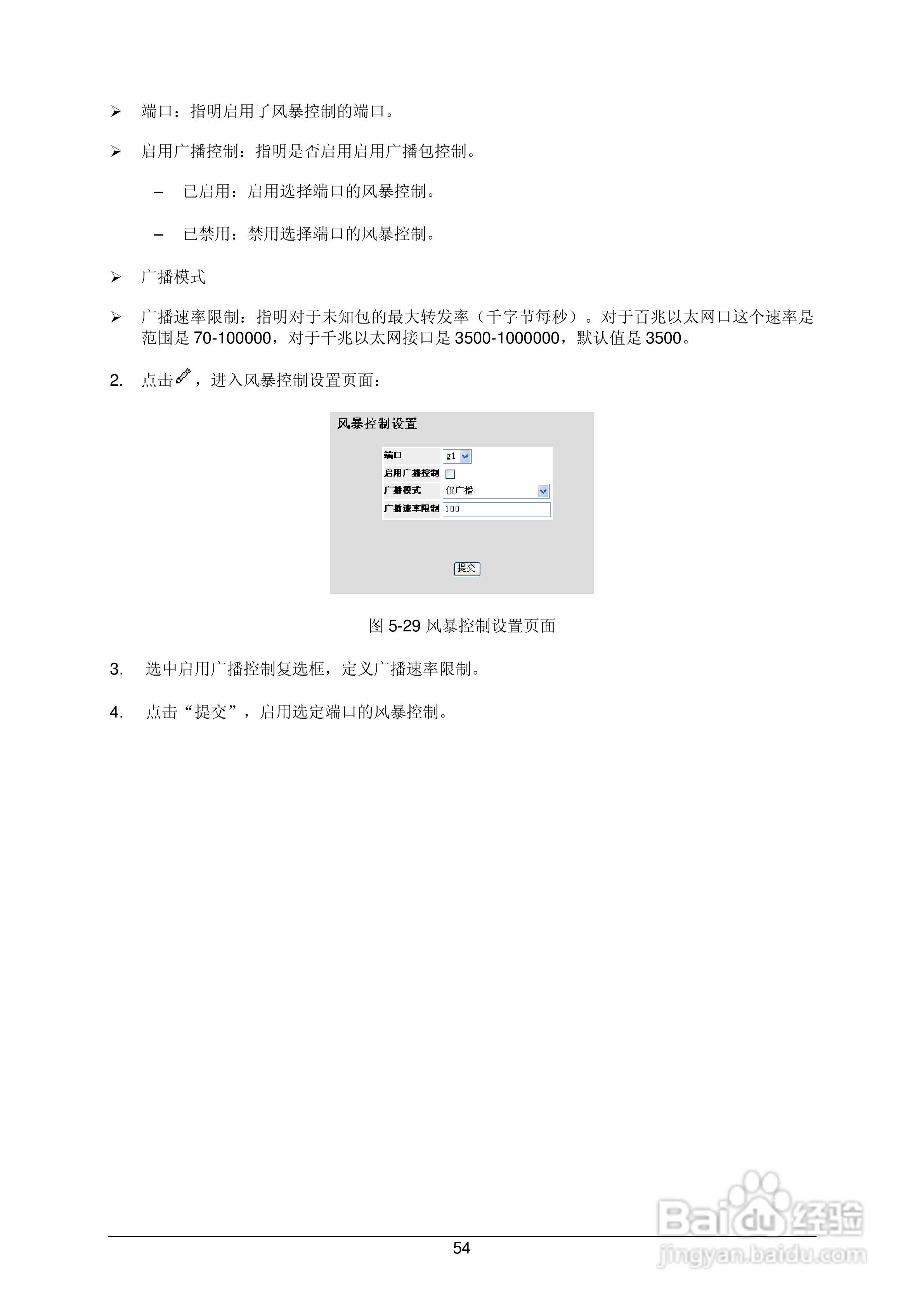 普联TP-LINK TL-SL3452交换机使用说明书:[7]