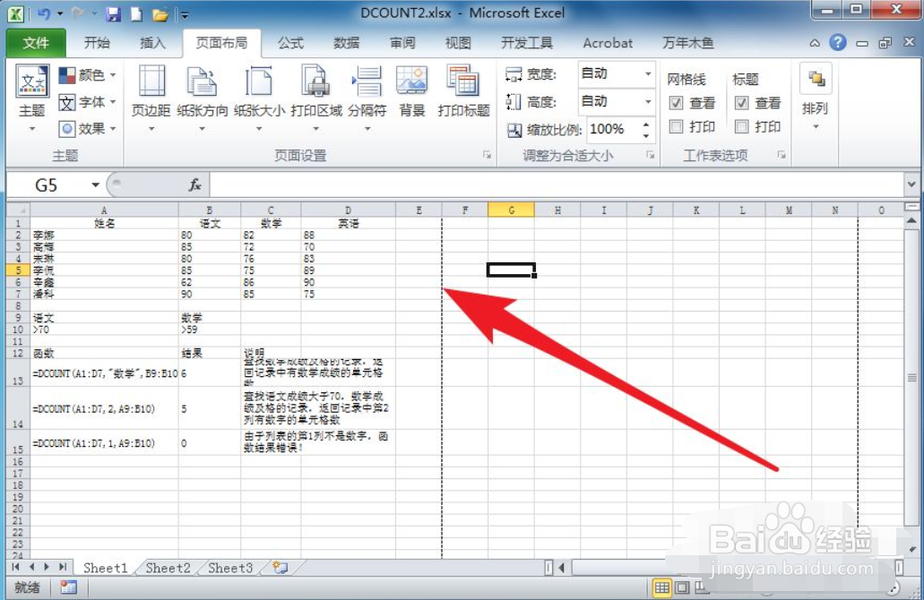 Execl2010如何设置表格纸张的大小