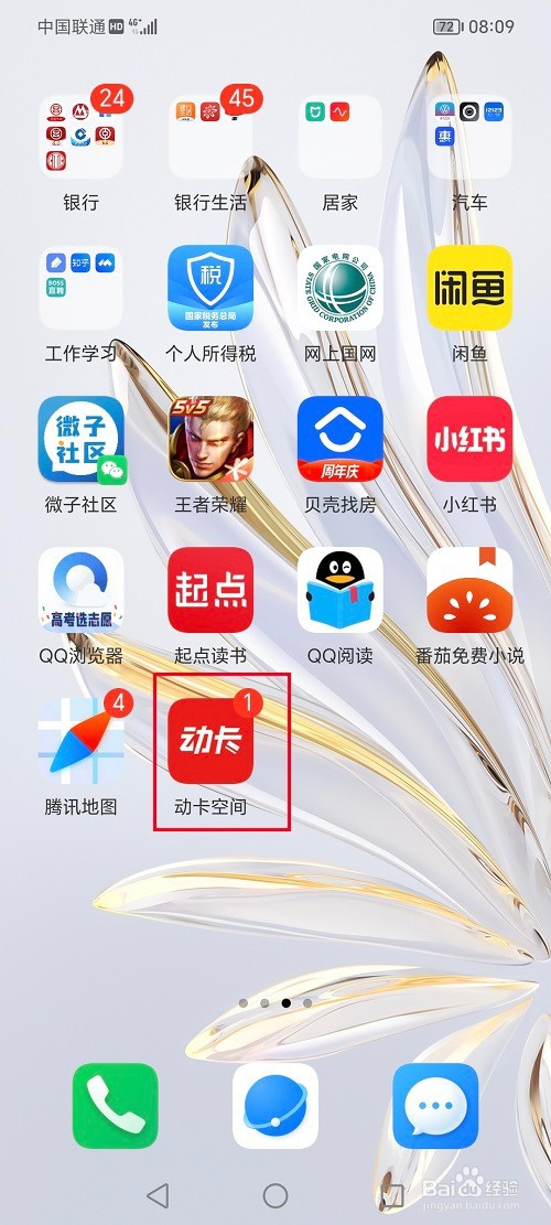 动卡空间app怎么兑换支付劵