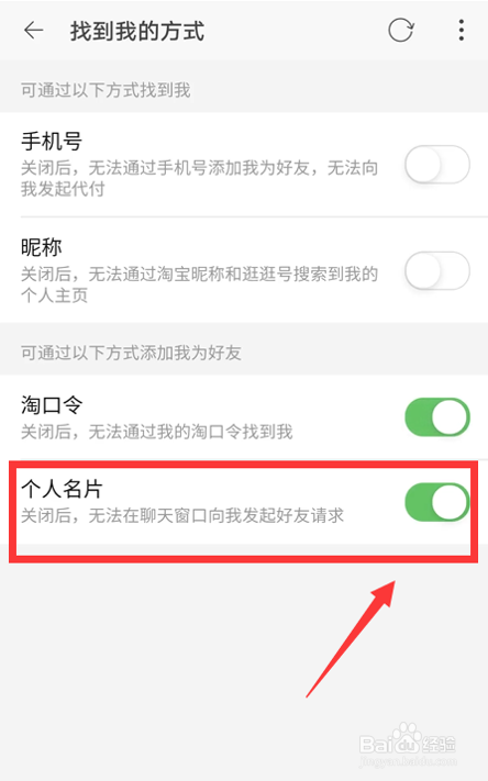 如何开启淘宝个人名片添加为好友