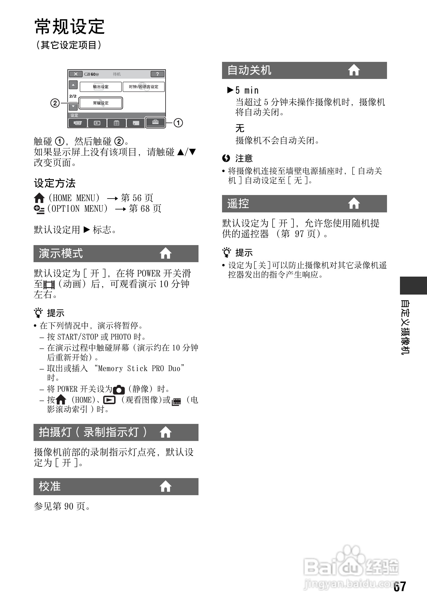 索尼HDR-CX7E型数码HD摄录一体机使用说明书:[7]