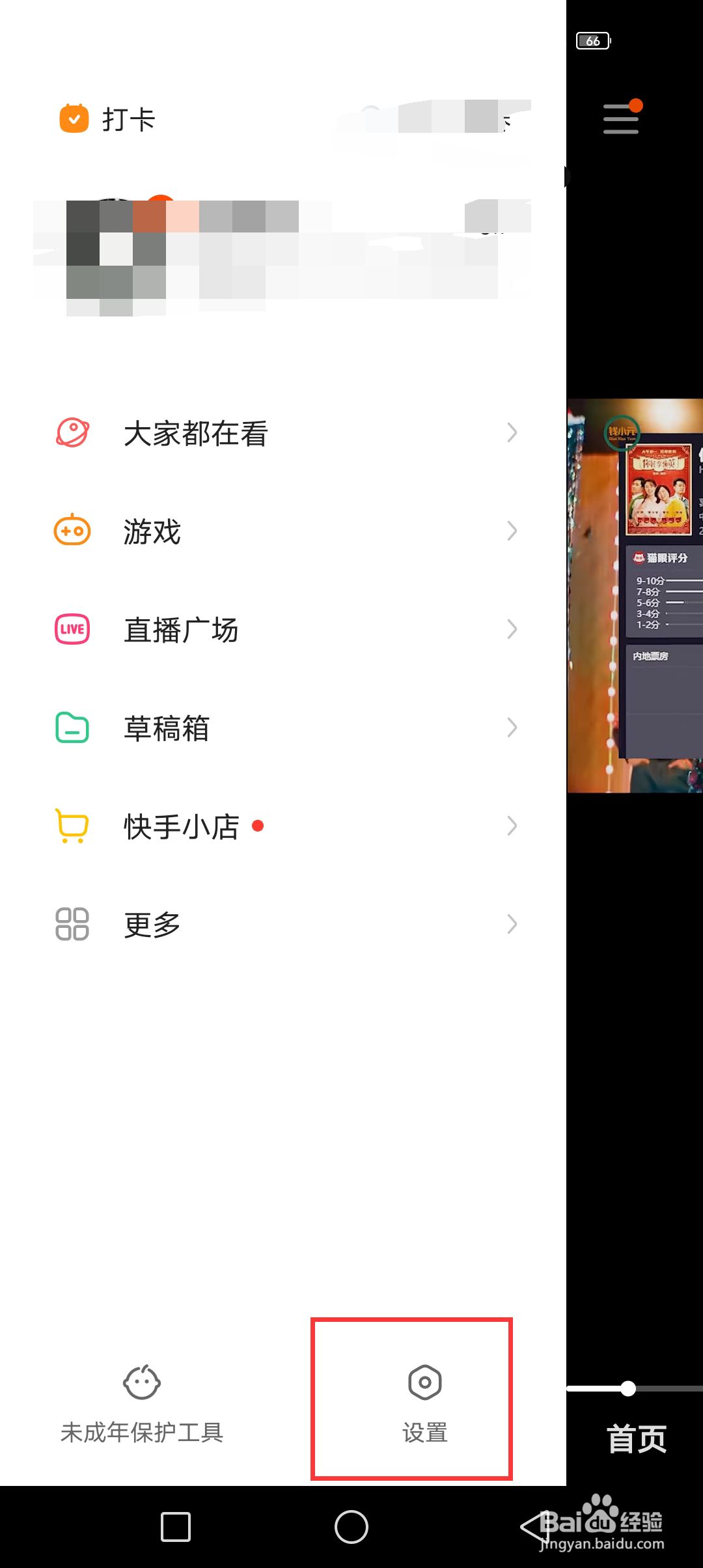 快手黑色主题设置教程