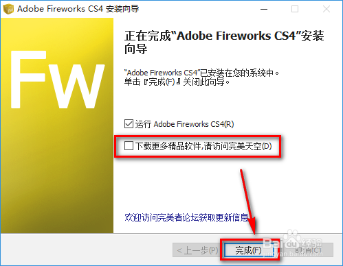 图解Fireworks CS4安装教程附安装包