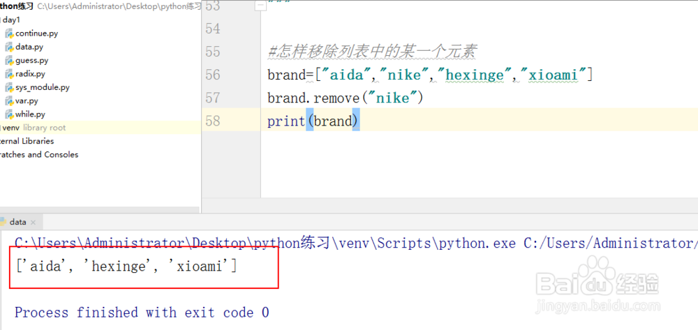 在python的数组中怎样删除某一个元素？