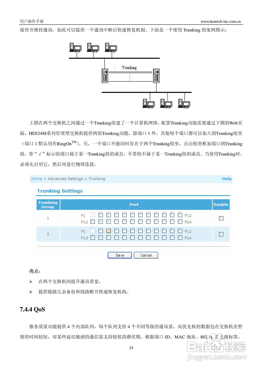 恒启工业以太网管理型交换机HES16M-24M系列用户操作手:[3]