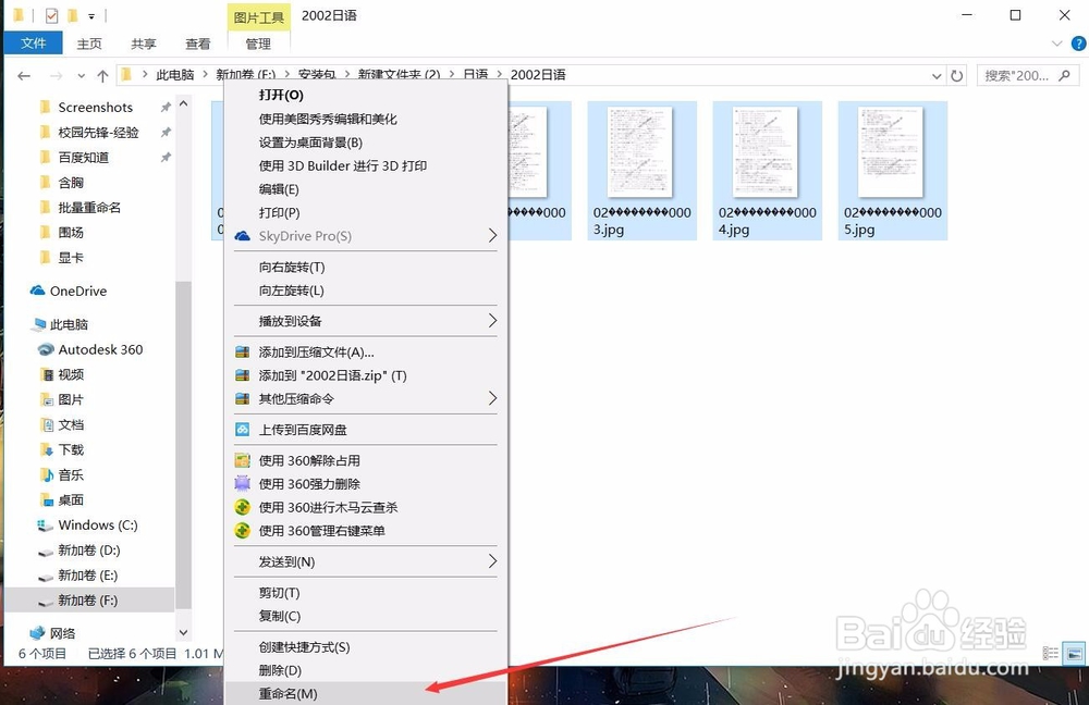 如何快速批量对电脑文件重命名