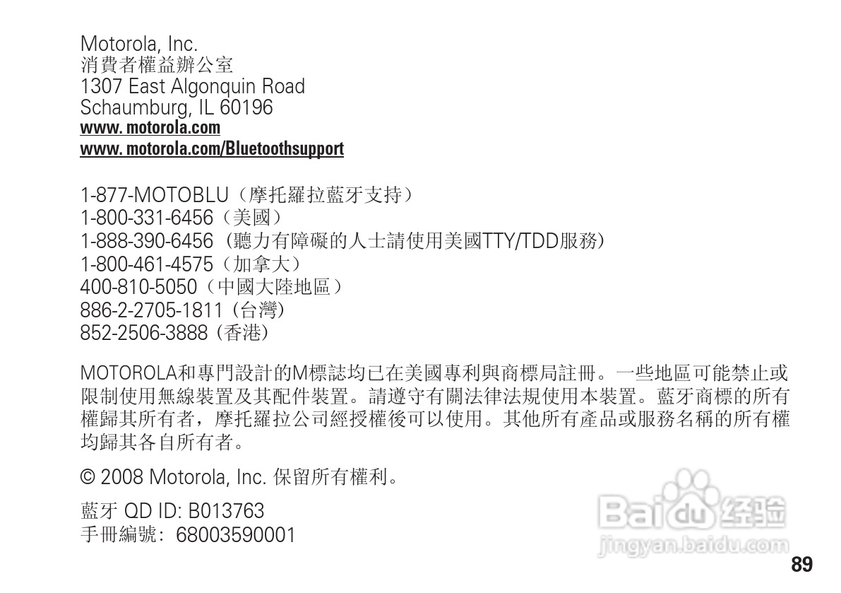 摩托罗拉H15蓝牙耳机使用说明书:[9]