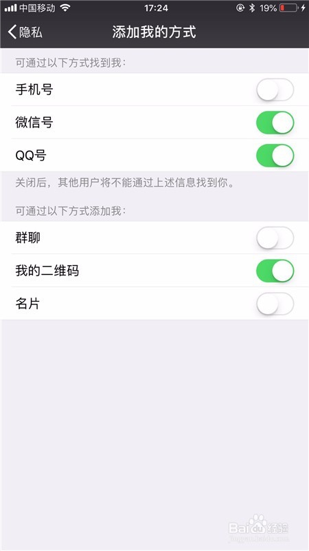 微信怎么设置禁止群里人通过群聊添加为好友?