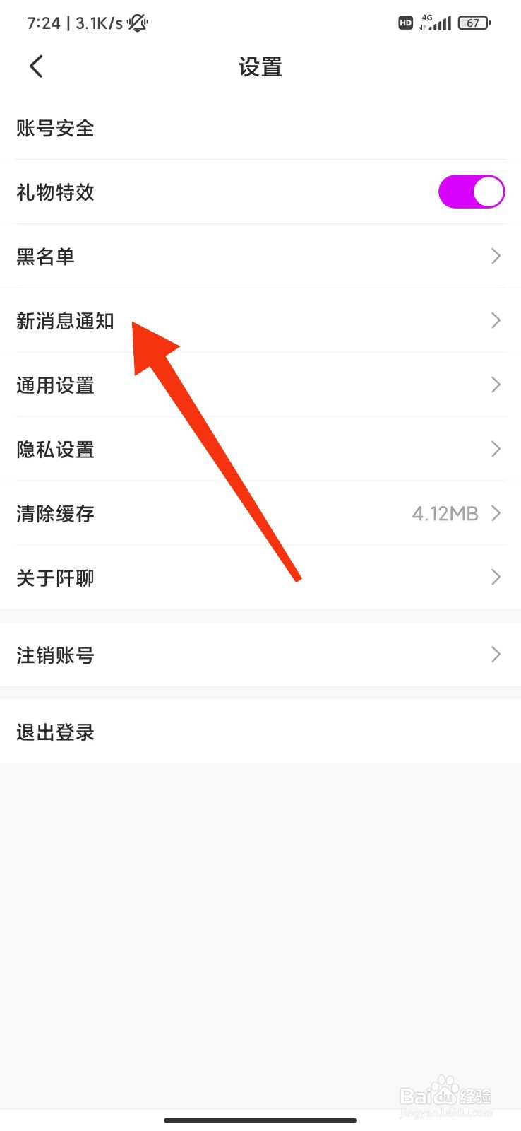 阡聊怎么恢复默认通知设置