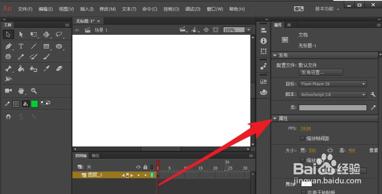 Animate怎么设置舞台的颜色