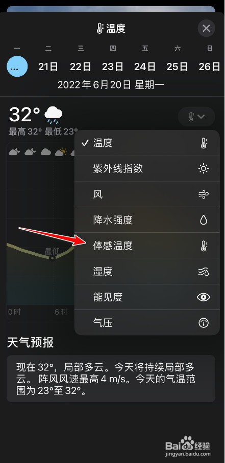 苹果天气怎么看体感温度