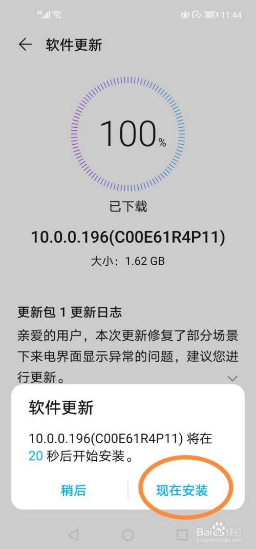 手机如何设置系统更新?