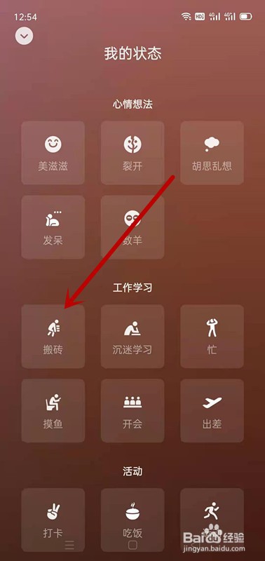 微信APP如何设置我的状态