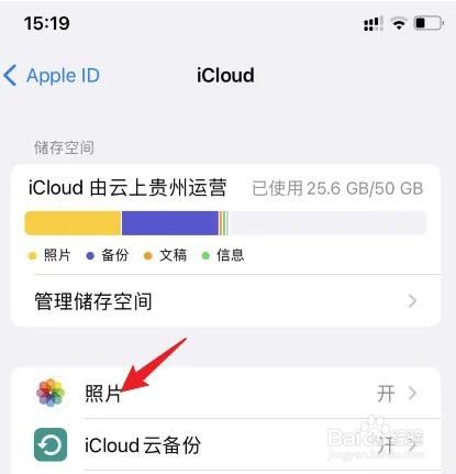 怎么关闭icloud照片又不丢失