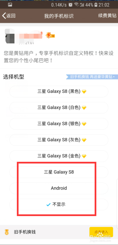 怎样修改QQ空间发动态的手机标识。