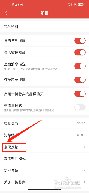 一折特卖app怎么提交意见反馈