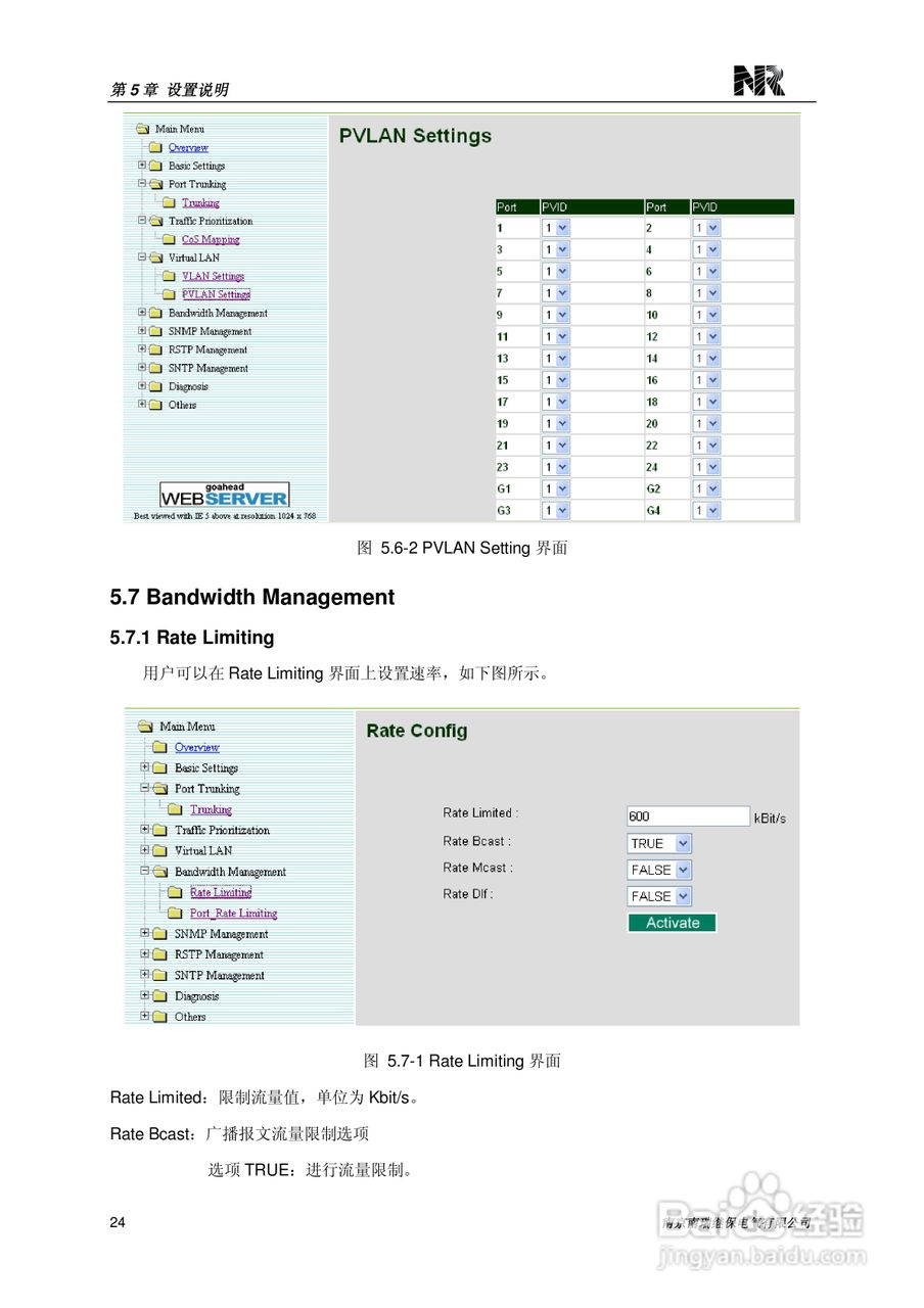 PCS-9882系列以太网交换机技术使用说明书:[4]