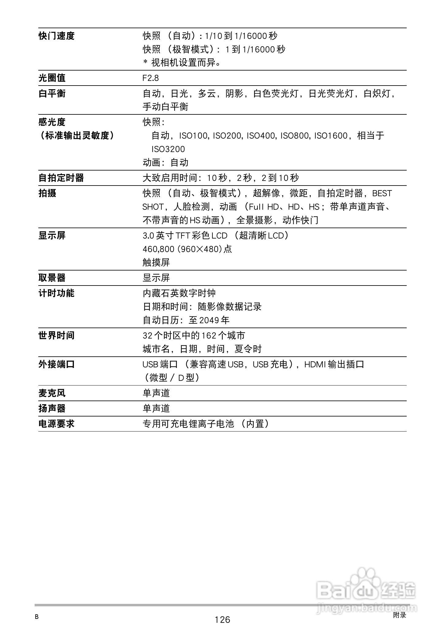 卡西欧EX-TR100型数码相机使用说明书:[13]