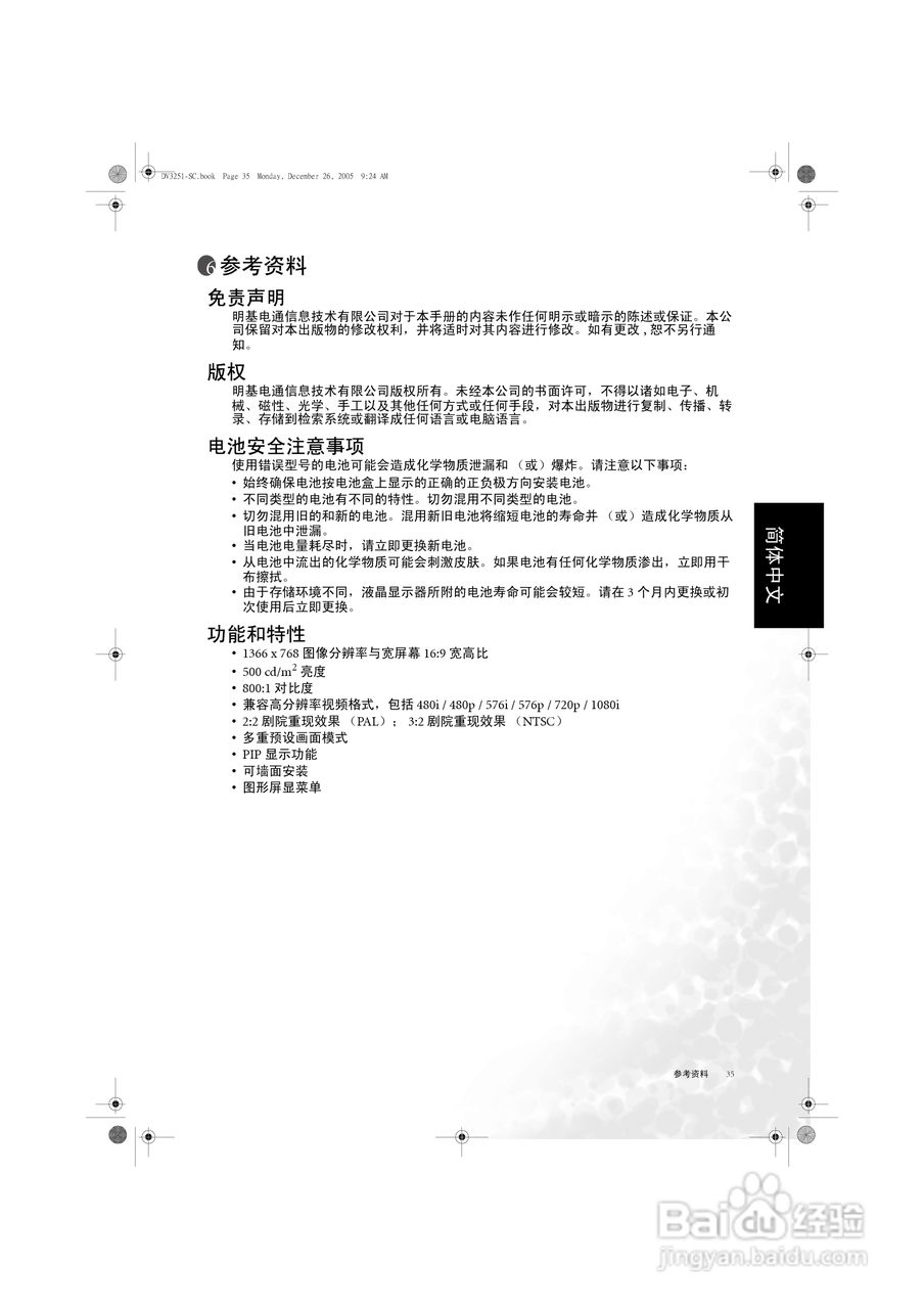明基DV3251液晶彩电使用说明书:[4]