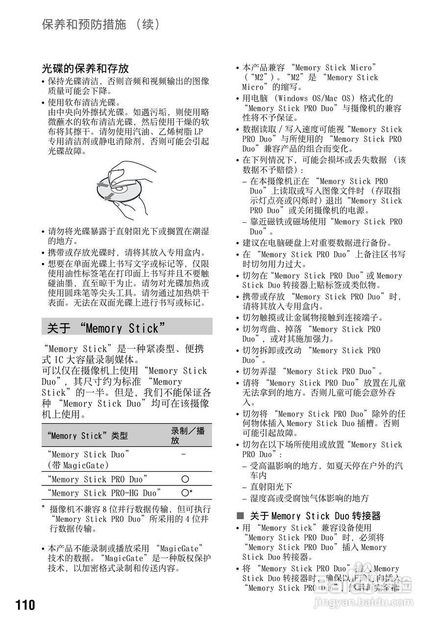 索尼DCR-DVD810E型数码摄录一体机使用说明书:[11]