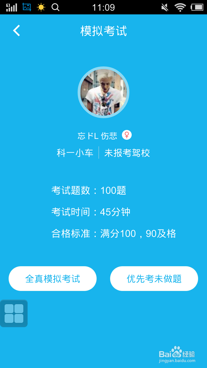 玩转驾考宝典,轻松考过考试科目一