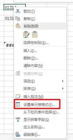 EXCEL中文本数字巧输入(三种方法)