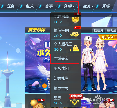 QQ飞车如何快速进入休闲区