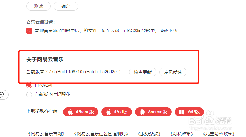 电脑端怎么查看网易云音乐的版本