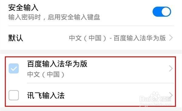 荣耀9x怎么更换输入法