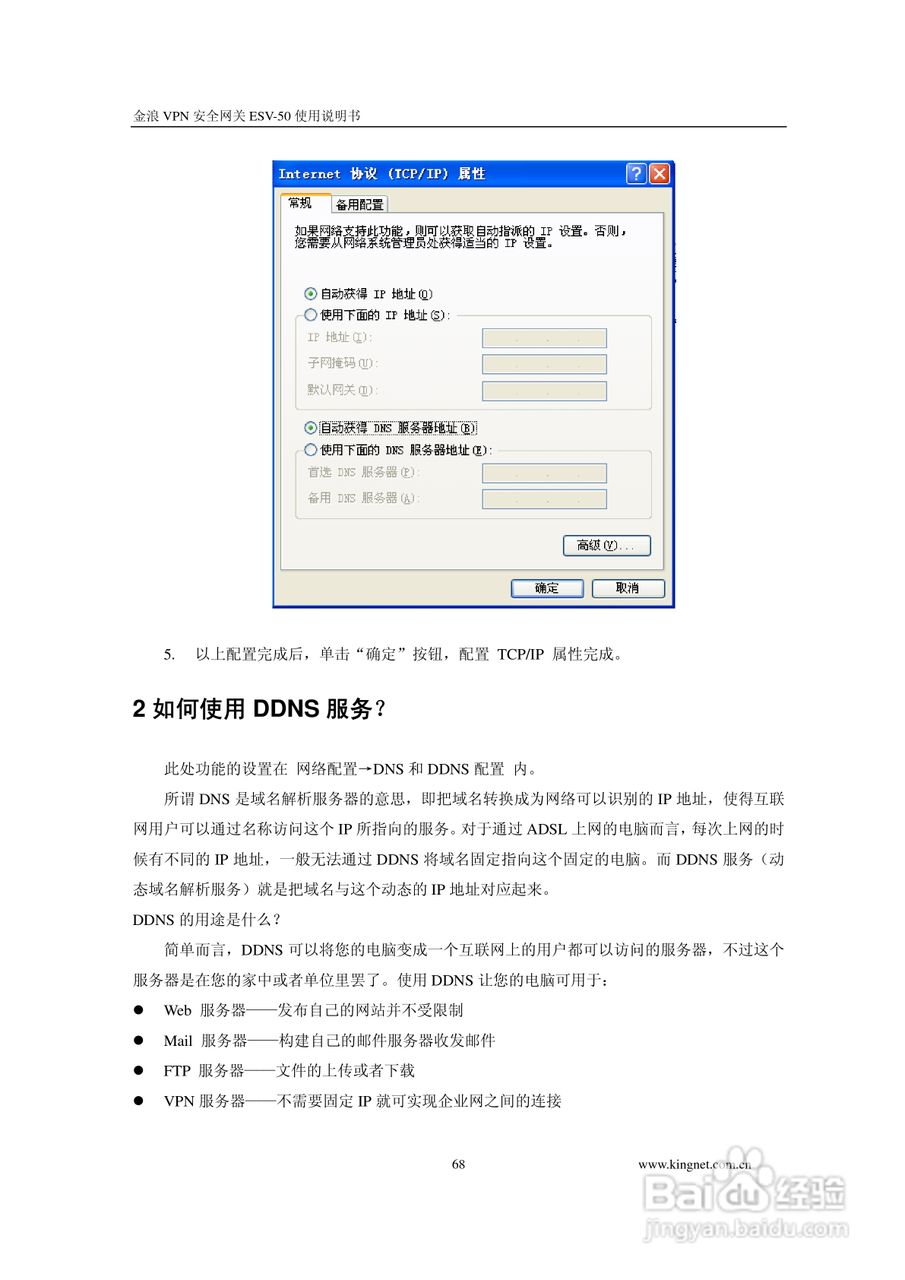 金浪ESV-50企业级路由器说明书:[7]