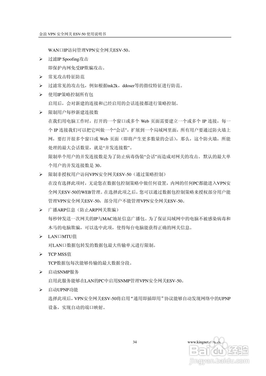 金浪ESV-50企业级路由器说明书:[4]