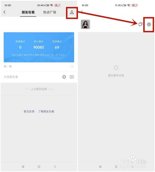 微信看一看隱私設置