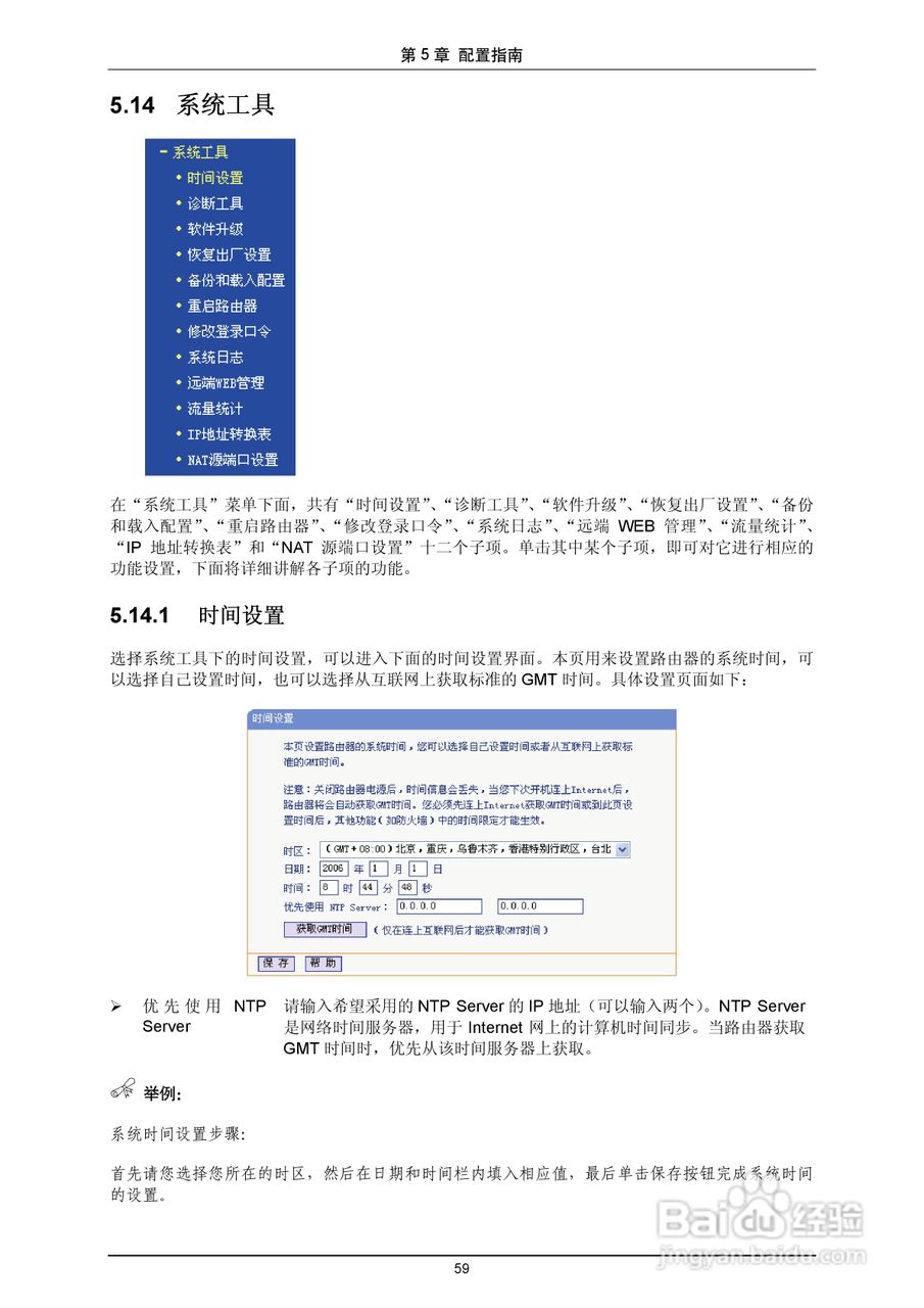 多WAN口高速宽带路由器TL-R483使用手册:[7]