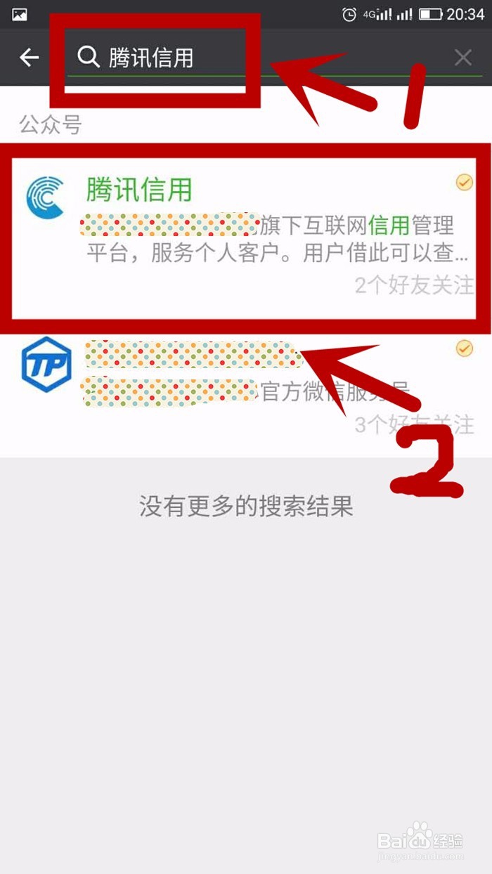 如何通过微信查询腾讯信用分