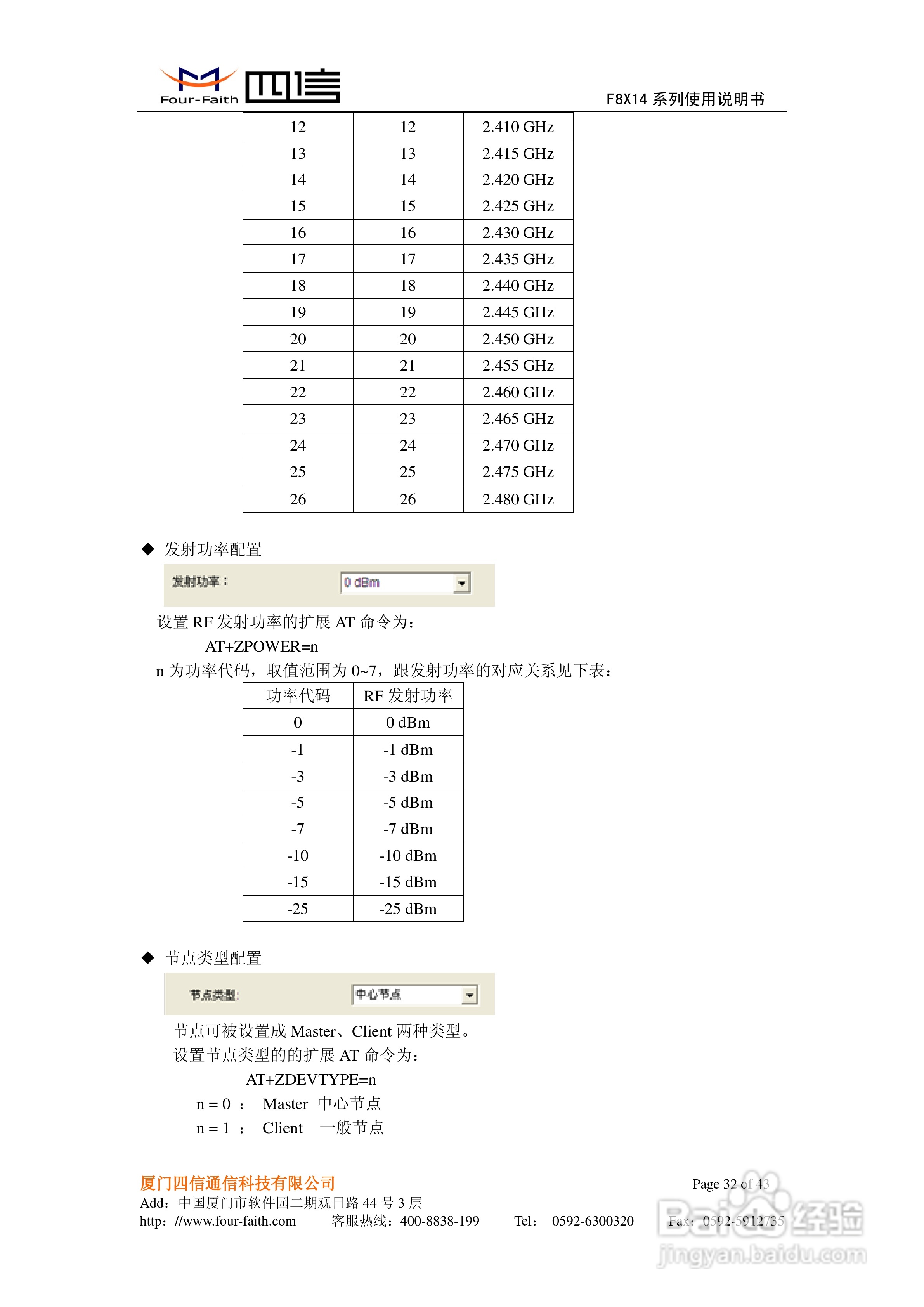 四信F8614 IP MODEM使用说明书:[4]