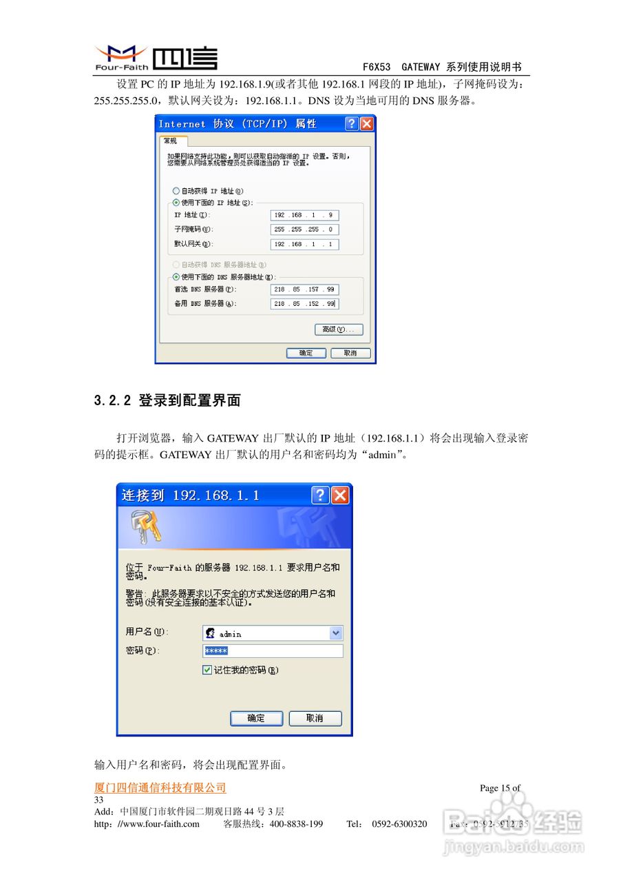 四信F6653路由器使用说明书:[2]