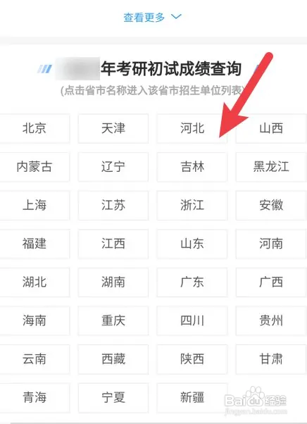 怎样查2022年考研分数