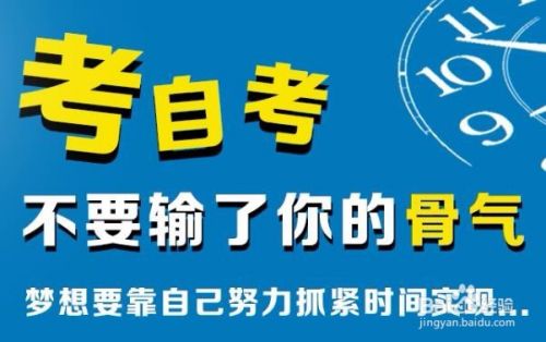 从报名到毕业史上最全自考攻略