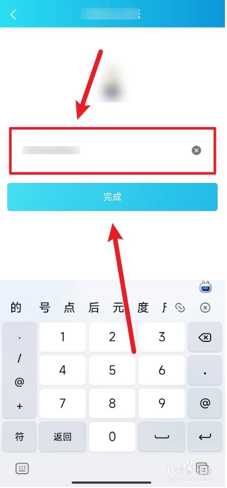 百事记账app如何绑定手机号码