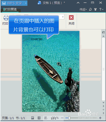 怎么样设置可以打印的背景图片呢
