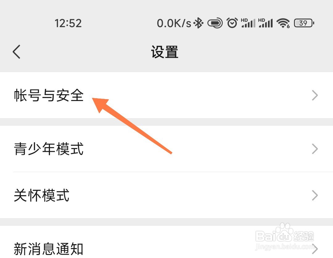 微信绑定邮箱怎么弄