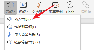 ppt中如何裁剪音频？