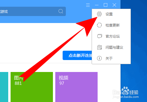 华为手机助手设备连接时自动启动怎么取消