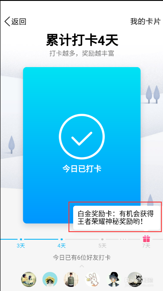 手机qq打卡流程