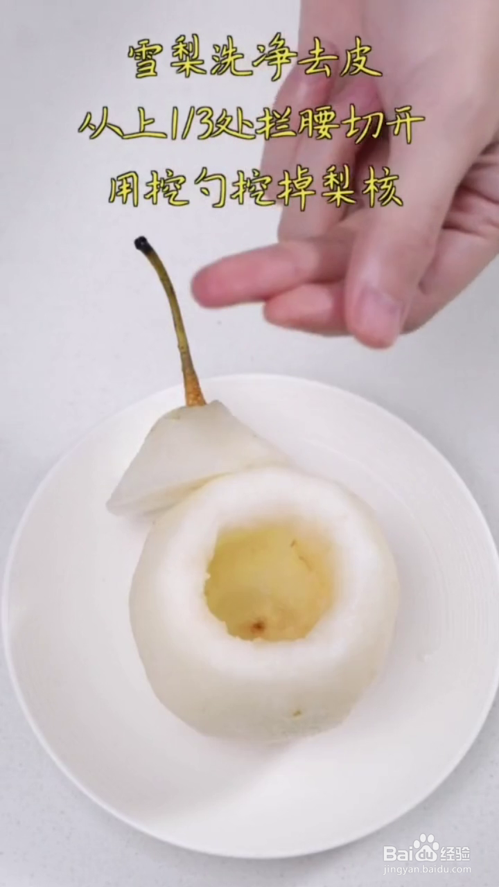 如何制作适合秋天的冰糖雪梨饮品?