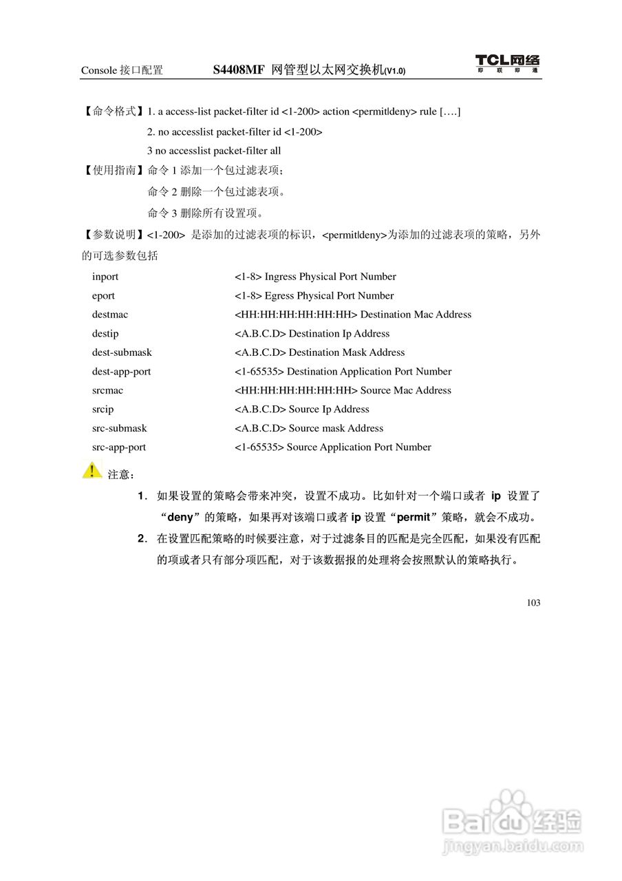 TCL S4408MF网管型以太网交换机(V1.0)说明书:[12]