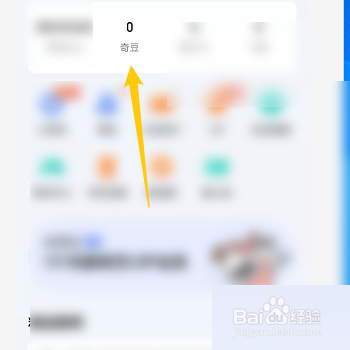 爱奇艺怎么查看奇豆