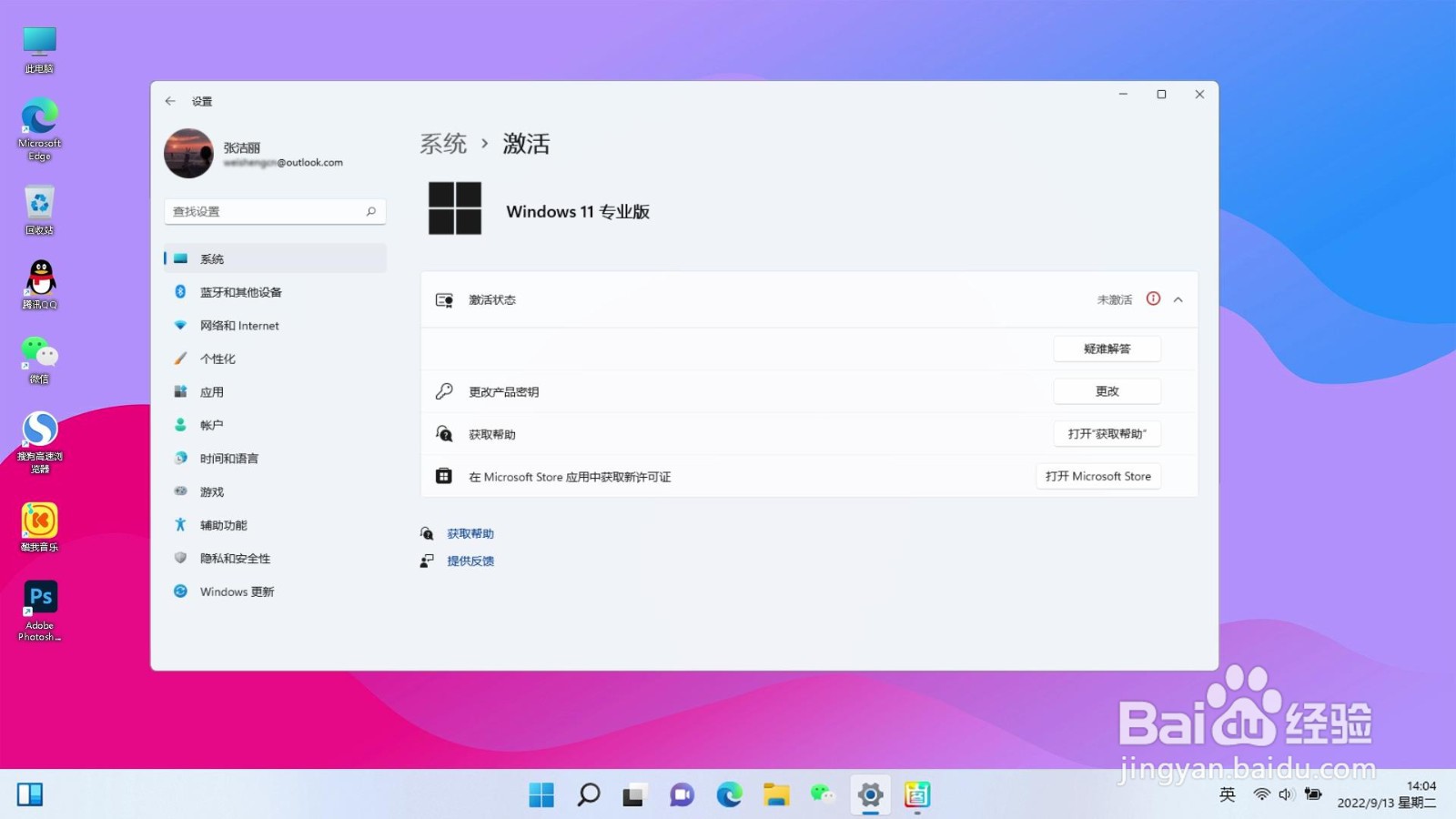 你的windows许可证即将过期怎么解决