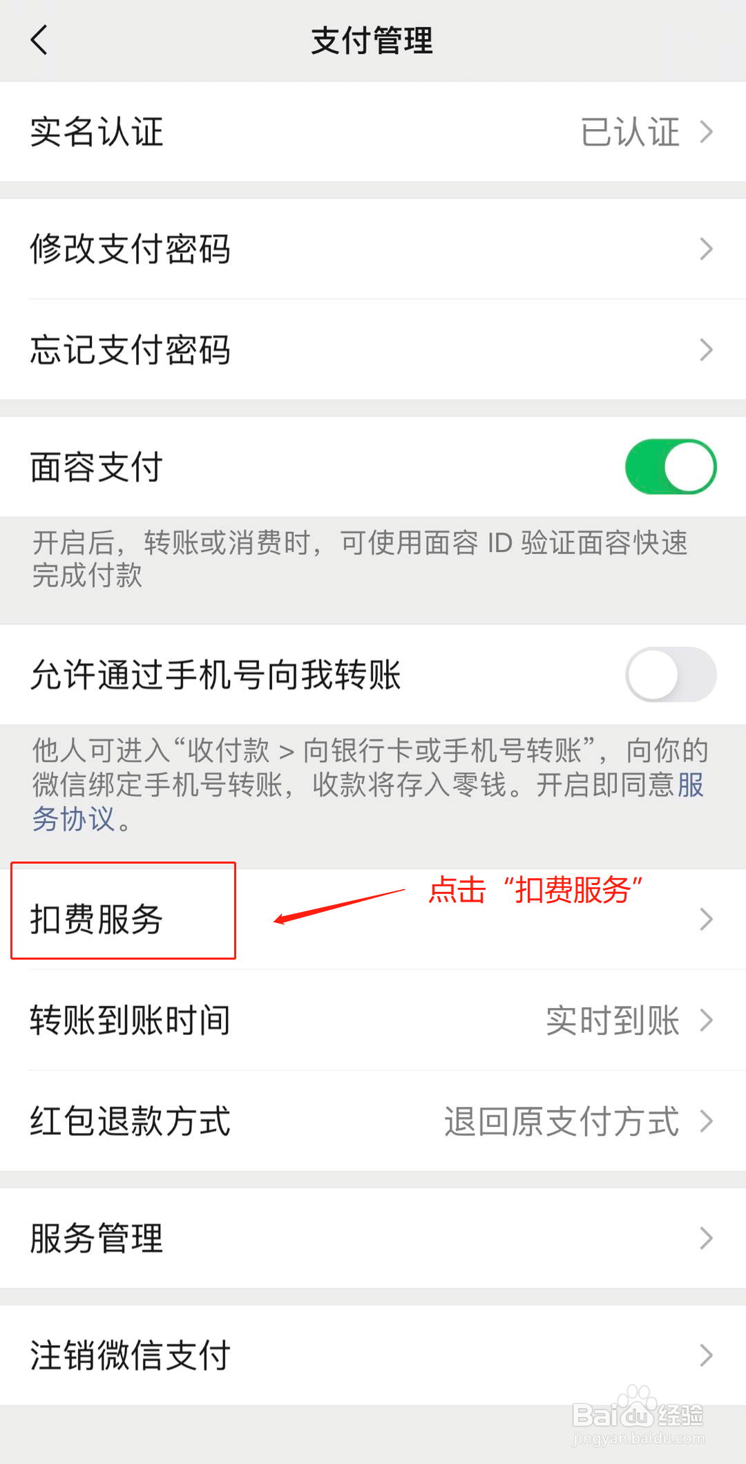 微信怎么关掉手机软件的自动续费