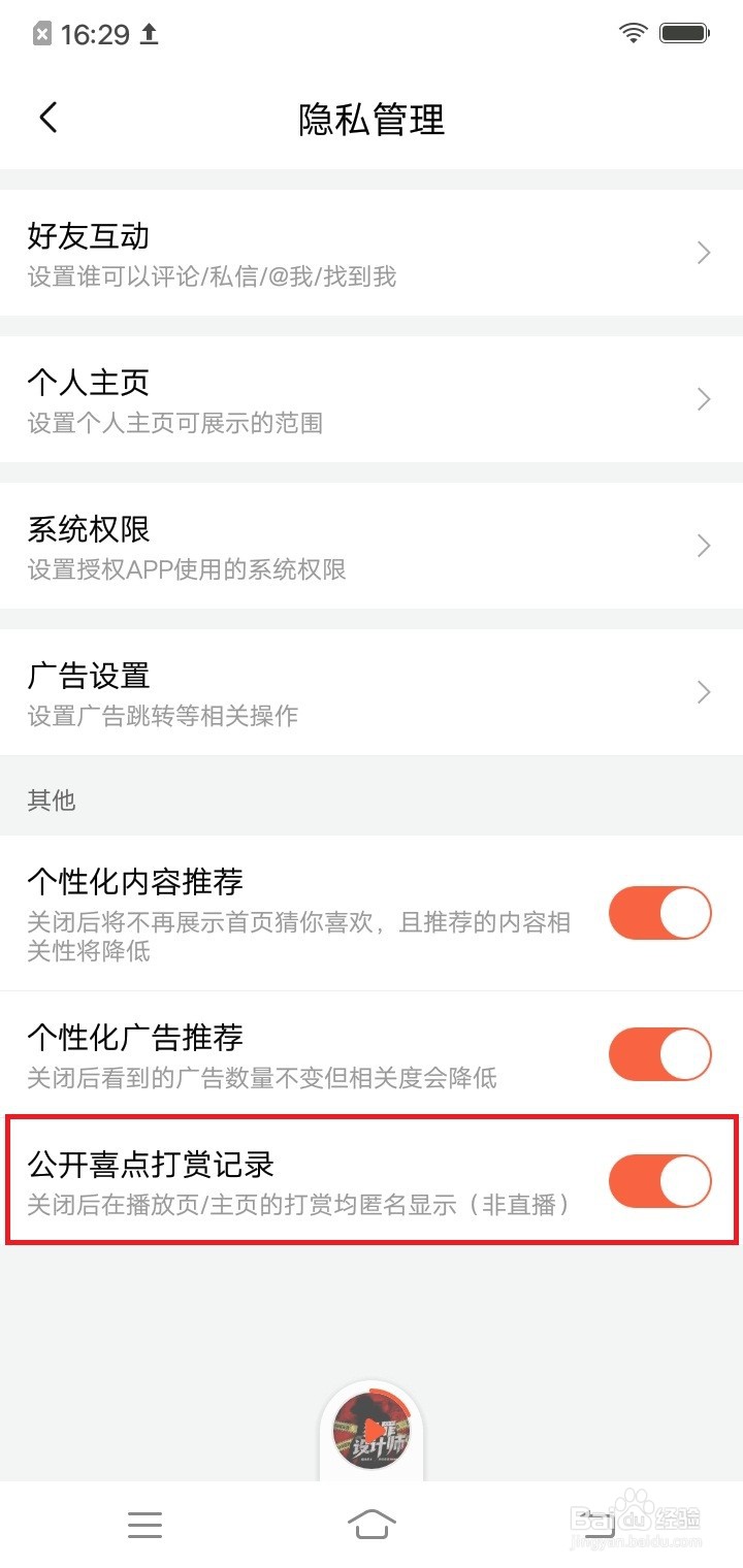 喜马拉雅怎么关闭喜点打赏记录